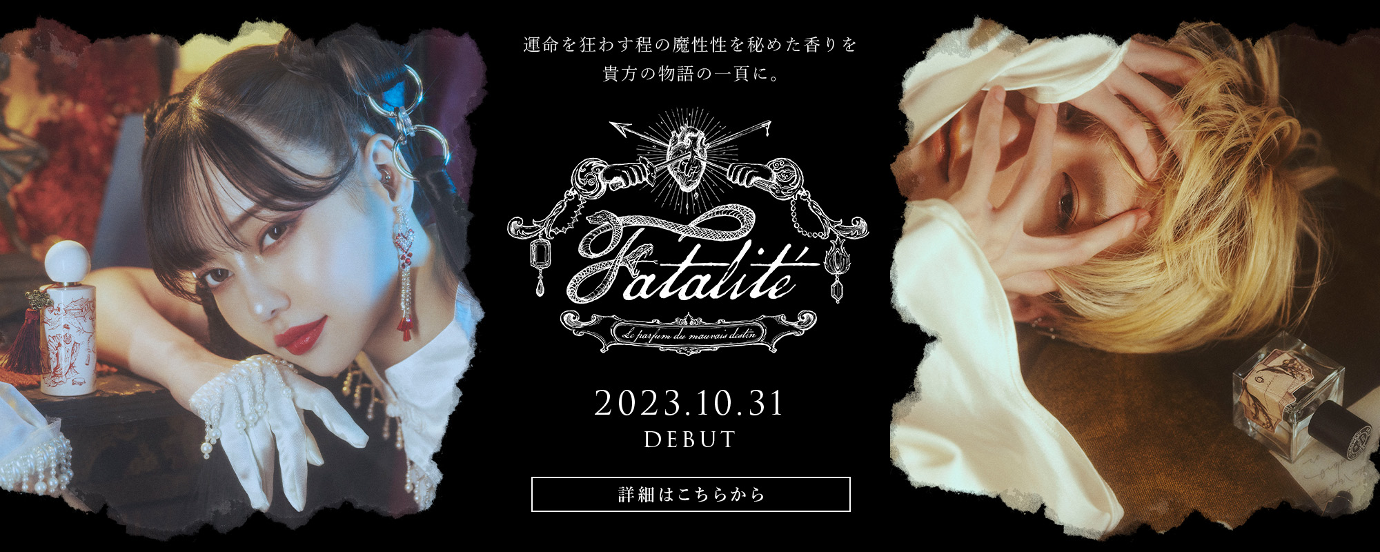 ファタリテ